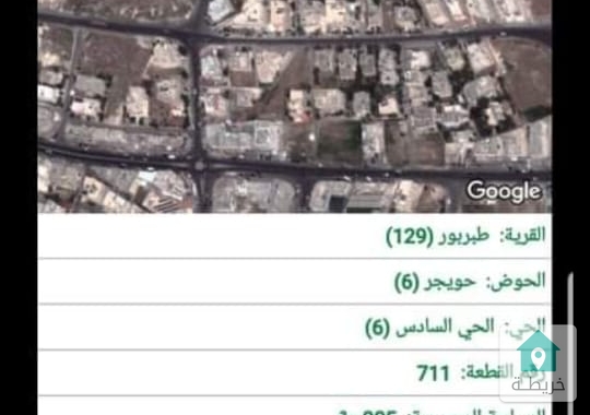 قطعة ارض للبيع في طبربور 