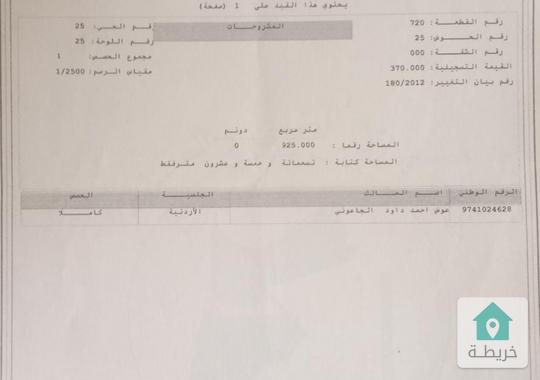ارض في منطقة دير الكهف قرابة الدونوم  925 متر مربع  للبيع