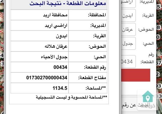ارض للبيع في اربد-ايدون-حوض عرقان هلالة