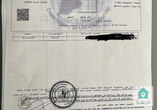 ارض سكن أ تصلح للاسكان دونم و مئتين و اربعة و اربعون متر 