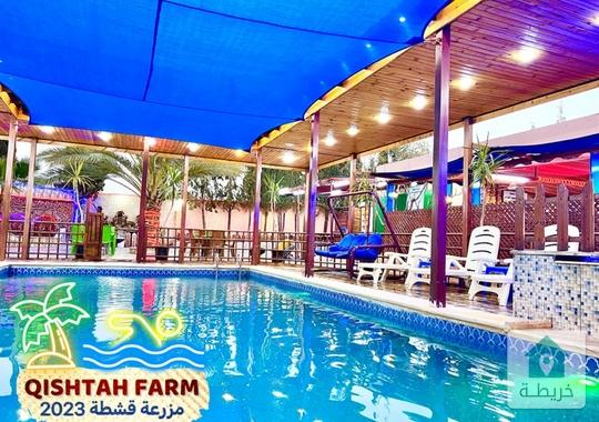 مزرعة قشطة للايجار 5 نجوم في بلعما - مزرعة للايجار 5 Star VIP - شاليه للايجار