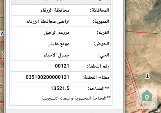 أرض للبيع في الزرقاء مزرعه رحيل 