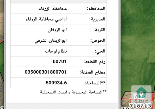 ارض في الزرقاء ابو زيغان مشترك