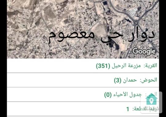 أرض للبيع شومر الرحيل مقابل صالات لافندر قريبة من دوار معصوم