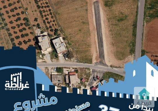 أرض للبيع 750 م على شارعين قرب الجامعة الألمانية