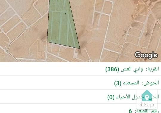 ارض للبيع في شارع الميه/ وادي العش 