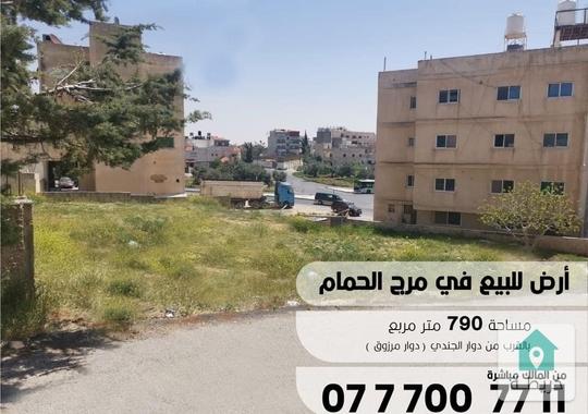 ارض للبيع في مرج الحمام 