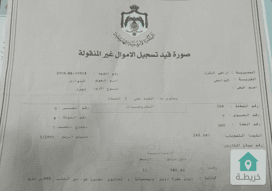 موقع القطعه في الدامخي(من اراضي الكرك)  ، حوض الموارس، رقم الحوض 7 ، قطعه رقم 104 ، خلف مصنع الاعلاف