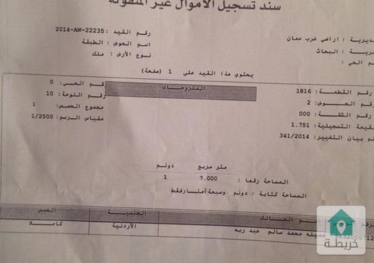 ارض للبيع في مرج الحمام  حوض البحاث منطقه الطبقه