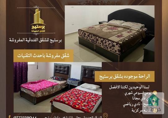 شقق فندقيه برستيج للايجار 