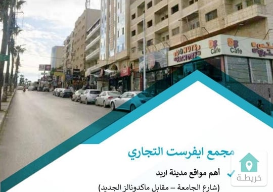 استديو مفروش للبيع مقابل جامعة اليرموك مساحة ١٨م 