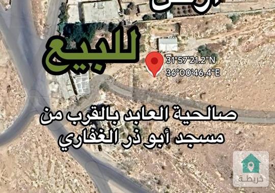 أرض للبيع في صالحية العابد 0787088840أرض للبيع في منطقة صالحية العابد قرب مسجد أبو ذر الغفاري