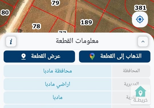 قطعه ارض للبيع في مادبا الدخاخين الوسطى    يوجد جميع الخدمات   المساحة: ٥٦٧ م     لتواصل على الرقم :