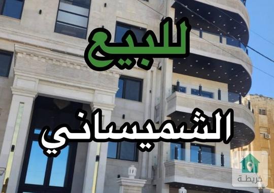 شقق في إسكان جديد في الشميساني بأحدث التشطيبات ذات الجودة العالية  0787088840