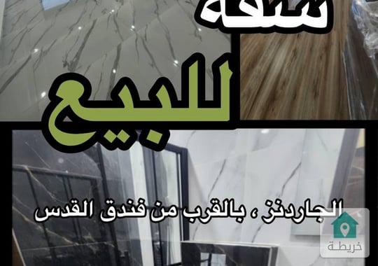 شقة مميزة جدا لم تسكن بعد  للبيع في الجاردنز 0787088840شقة مميزة جدا بتشطيبات سوبر ديلوكس  