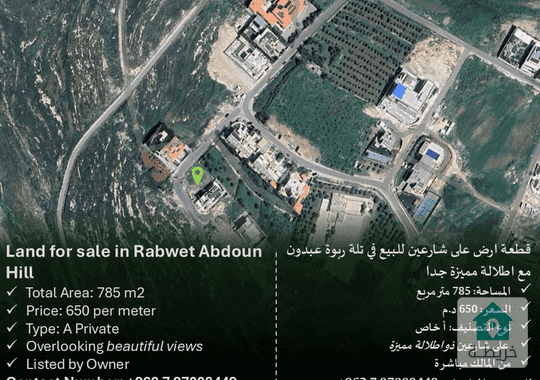 أرض مميزة للبيع في ربوة عبدون على شارعين وإطلالة رائعة 785 م  Land for Sale Rabwet Abdoun 785 m