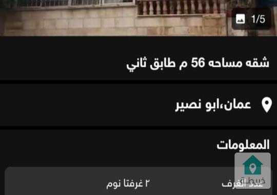 شقه في ابو نصير قابل للتفاوض للبيع المستعجل