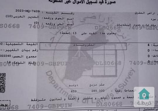 ارض للبيع في المفرق 
