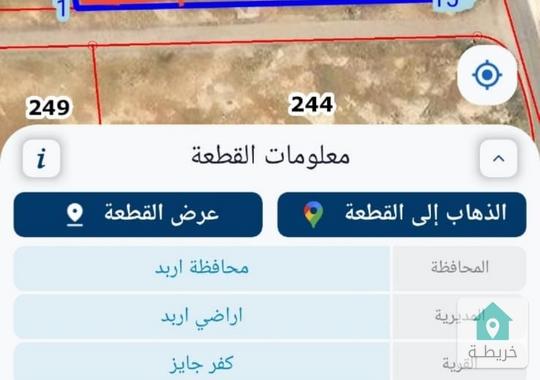 كفر جايز اربد حوض نصر الله جدول الاحياء قطعة رقم 236