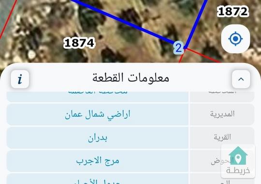 أرض للبيع في شفا بدران حوض مرج الأجرب