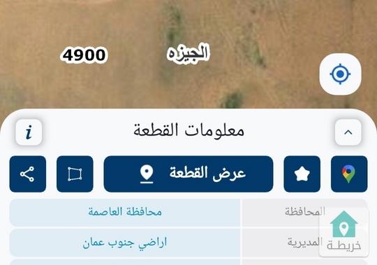 ارض للبيع قرب المطار القسطل حوض ظهر حجرة الفرس