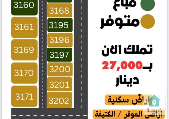 ارض خلف المطار بمساحة ٣ دونمات ونص واصل جميع الخدمات .