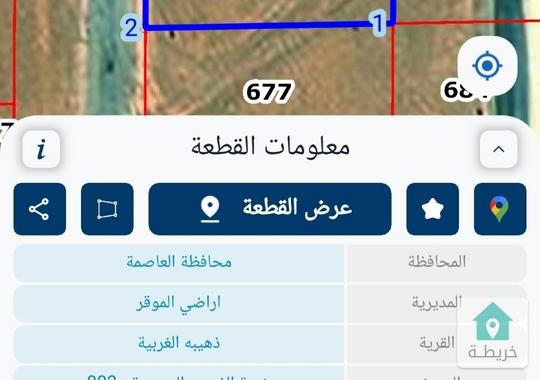 قطعة مميزة في الذهيبة الغربية حوض٢ على الشارع المعبد