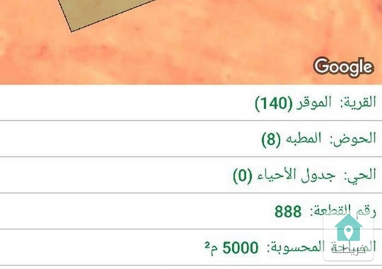 ارض للبيع في عمان الجديدة الموقر