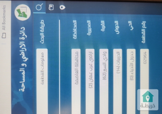 ارض في منطقة وادي السير  حوض الدريبات على الشارع مساحه 857.2م  بسعر مغري 270 الف من المالك