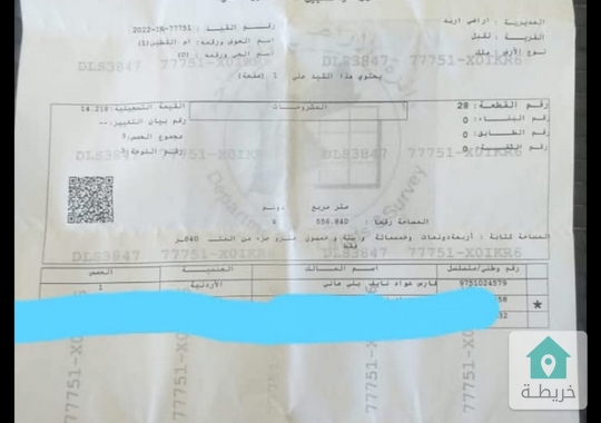 ارض تجاريه للبيع 
