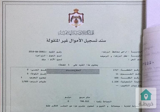 ارض سكنية  مميزة للبيع من المالك مباشرة الزرقاء/الزواهره مساحة كبيرة ٧٩٣م٢ على شارعين بسعر (55000)