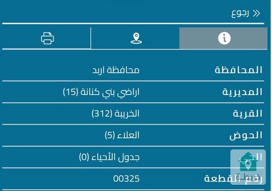 قطعة أرض للبيع مناسبه في لواء بني كنانه _ فرصه ممتازه للبناء - بموقع مميز وخدمات قريبه .