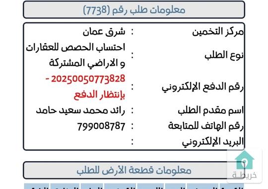 شقه للبيع ((((((((((قوشان مشترك)))))) الهاشمي الشمالي ضاحيه الاميره سلمى