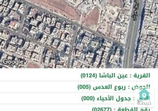 **للبيع: أرض تجارية في منطقة عين الباشا - ربوع العدس