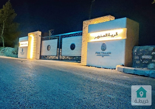 أرض للبيع في ناعور