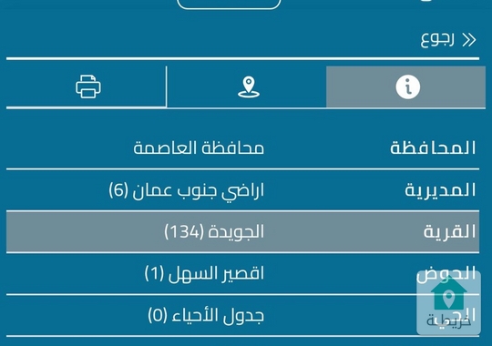 للبيع قطعة أرض في خلدا