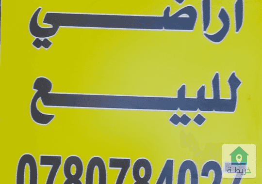 اراضي للبيع في جميع أنحاء مادبا 