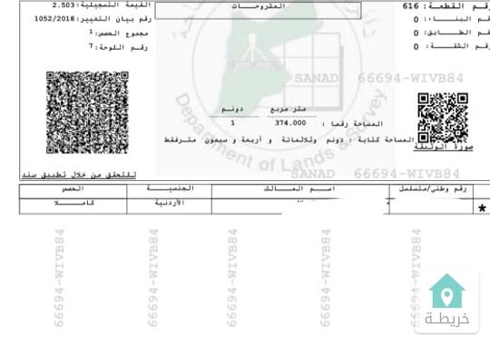 ارض للبيع بسعر مغري بداعي السفر