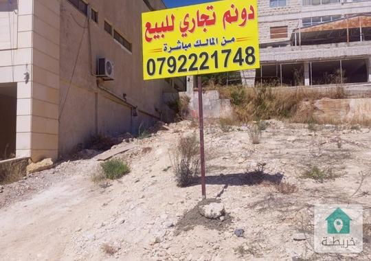 ارض للبيع في شارع الجامعة الاردنية
