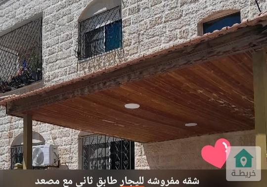شقه مفروشه للايجار