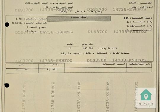 ارض تنظيم أ خاص