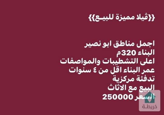 فيلا للبيع/طابقين وروف للبيع من المالك مباشرة 