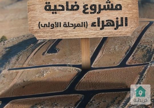 أرض سكنية للبيع في المستندة الجديدة- تبعد 2.5 كم عن اشارة الغار 