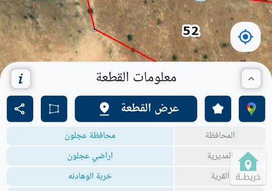 قطعة ارض للبيع من ارضي عجلون الوهادنه
