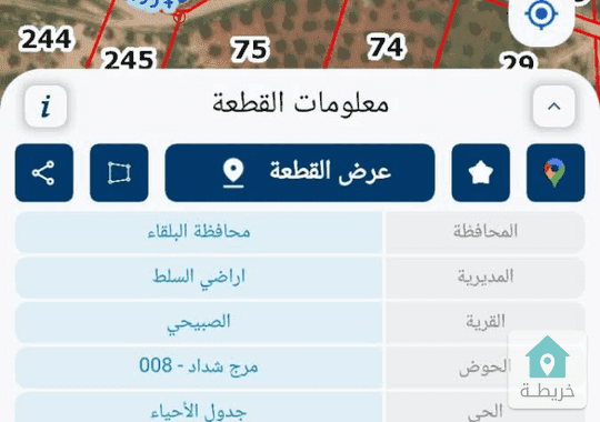 ارض في السلط / الصبيحي للبيع 