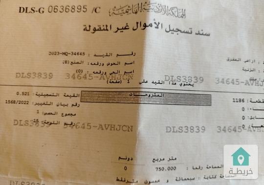 ارض للبيع