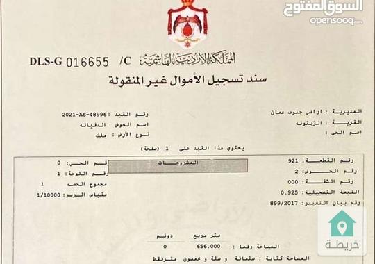 ارض جنوب عمان اسكان المهندسين للبيع 