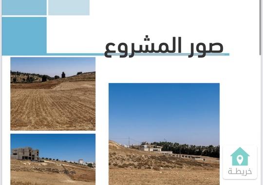 أراض للبيع ناعور  بلعاس 