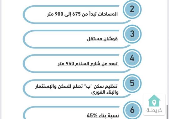 أراض للبيع ناعور  بلعاس 