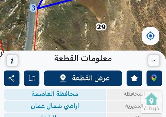 ارض مشترك للبيع حوض العقبة عين الباشا ( 1014 م مربع ) 48 حصة من اصل 192 حصة 
